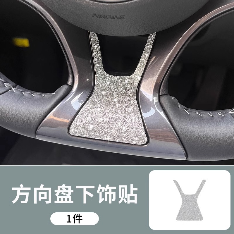 Diamond Sticker, BYD Car interior film - seal-06-steering-wheel-lower-decoration-sticker