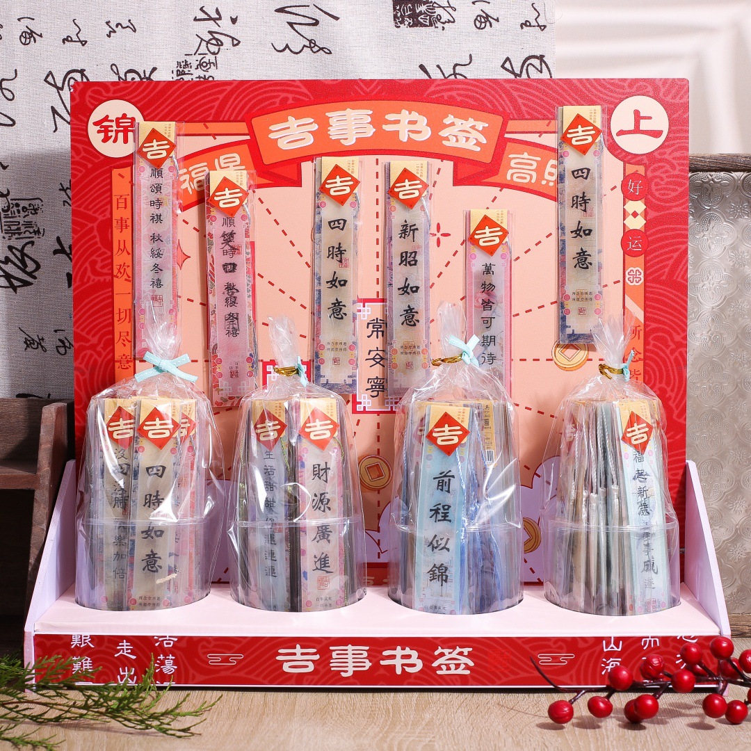 吉事书签锦上添花小红书趣味抽签桶转运签上上签如愿签励志语纪念