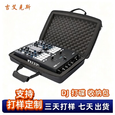 手提数码控制器收纳盒防震防水先锋DJ-1000控制器eva收纳盒硬壳包|ms