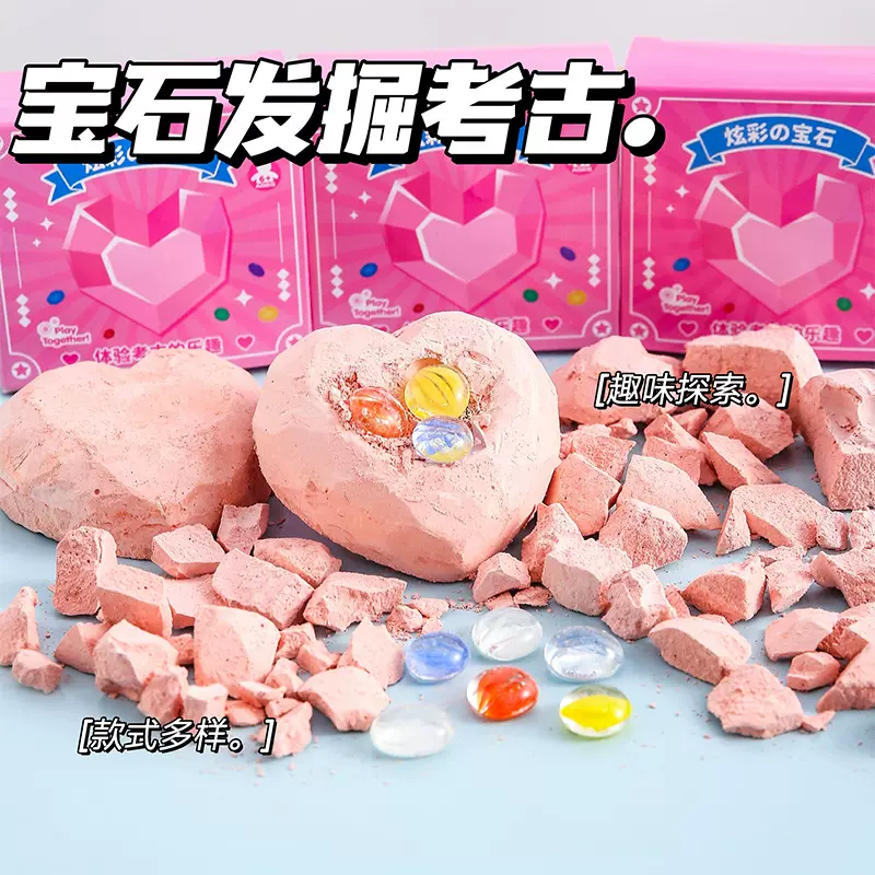 原创考古挖掘宝石女孩爱心宝石盲盒寻宝玩具 儿童手工DIY挖掘化石