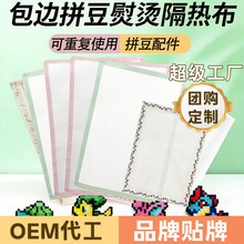拼豆源头超级工厂拼豆104钉豆板专用78烫布拼豆豆烫纸烘焙布烫片