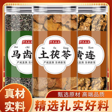 马齿苋土茯苓黄连中药材正品泡水煮水喝新鲜马齿笕鸡爪黄连莲干货