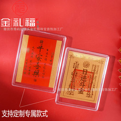 足金999手机贴财库金片含金深圳水贝黄金日进斗金护身符手机贴