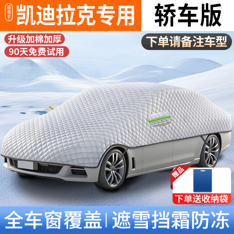 Car snow shield — Qìchē Snow Cover Front - v-73