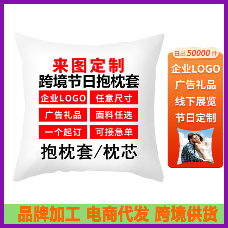Pillow customized logo enterprise gift office sofa pillowcase bedside cushion living room decorative pillowcase