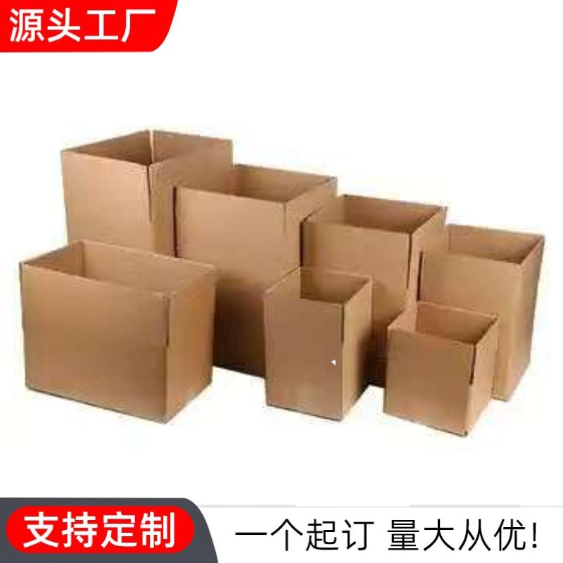 搬家纸箱子打包纸盒箱加大号快递包装收纳整理厂家特硬纸壳板
