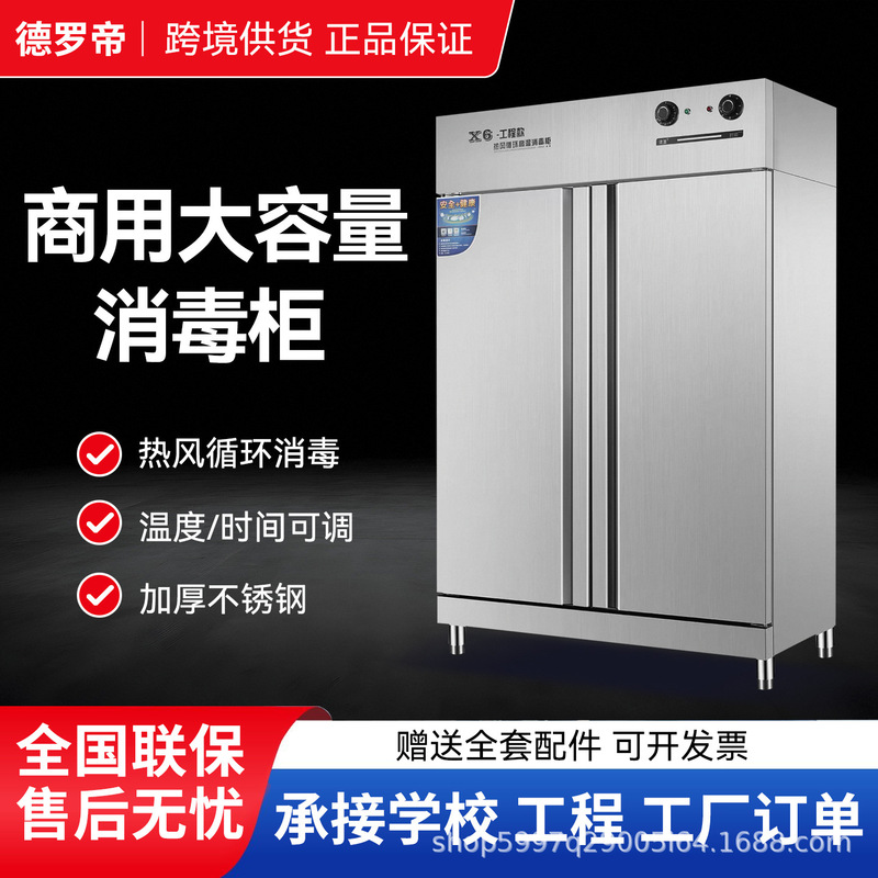 Commercial Stainless Steel Door Disinfection Cabinet with Hot Air Circulation, Large Vertical Double-Door High-Capacity Disinfection Cupboard for School Canteens Commercial Stainless Steel Door Disinfection Cabinet with Hot Air Circulation, Large Vertical Double-Door High-Capacity Disinfection Cupboard for School Canteens