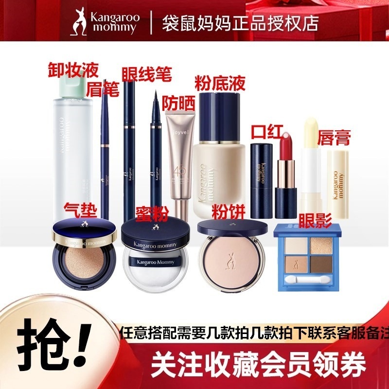 袋鼠妈妈孕妇可用化妆品套装孕期彩妆气垫口红眉笔护肤品多选套装