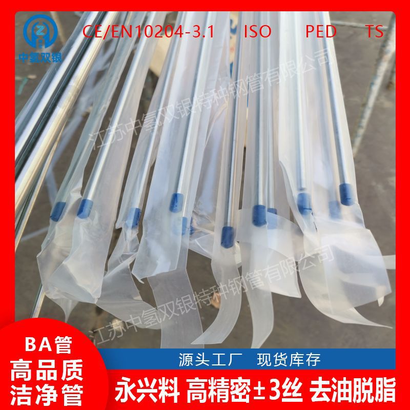 降温系统专用BA管内外光亮无缝不锈钢管0Cr17Ni12Mo2无缝不锈钢管