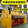 车载式路面清雪车抛雪机装载机