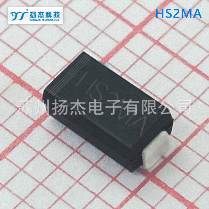 【扬杰二极管】YJ扬杰HIGH EFFICIENT RECTIFIER整流二极管HS2MA
