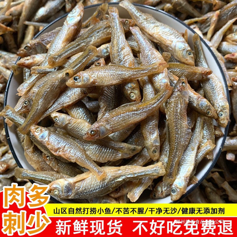 火焙干鱼仔湖南农家小鱼干干货溪淡水嫩子鱼麦穗鱼小河鱼干下酒菜