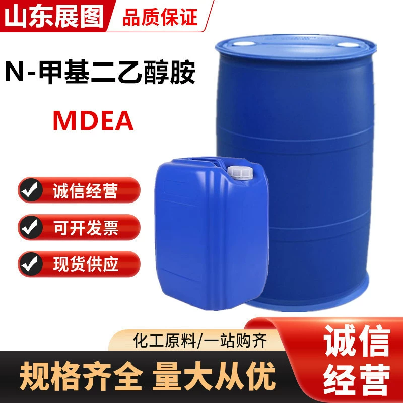 N-метилдиэтиламин Jinyan MDEA водорастворимый катализатор для сушки красок N-метилдиэтиламин