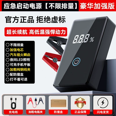 Car Emergency Jump Starter Car on the line of fire - luxury-professional-edition-unlimited-displacement-unlimited-vehicle-models-3c-certified-enhanced-battery-cell-thickened-pure-copper-clamps-mobile-phone-fast-charging-charging-cable