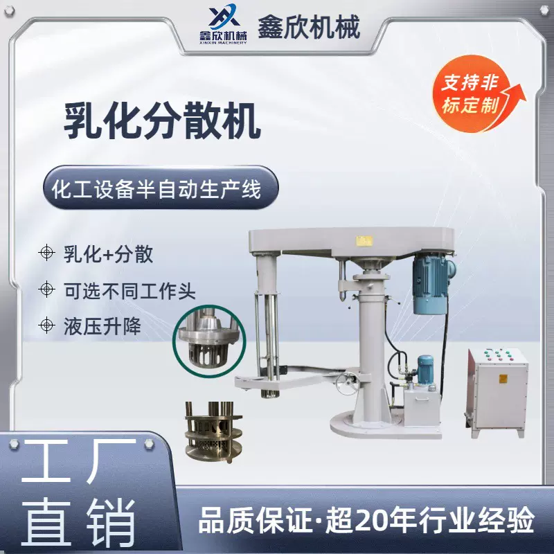 厂家直销化工均质分散乳化机搅拌机乳化机乳化罐