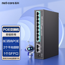 磊科SG10P 8口百兆poe交换机双千兆级联监控专用国标48V网线