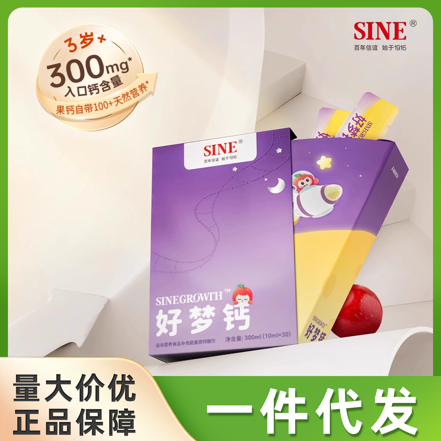 信谊SINE赖氨酸好梦钙果味柠檬酸钙儿童宝宝拉升液体钙