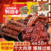 爆辣鸭翅中湖南特产香辣爆辣老卤鸭肉制品夜宵充饥追剧解馋零食