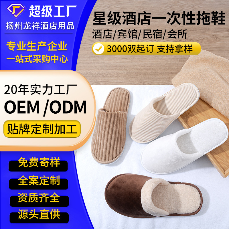 【厂家定制】酒店一次性拖鞋珊瑚绒待客拖鞋美容院民宿宾馆防滑