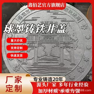 球墨铸铁艺术井盖来图定制图样 市政道路景点文化井盖艺术装饰