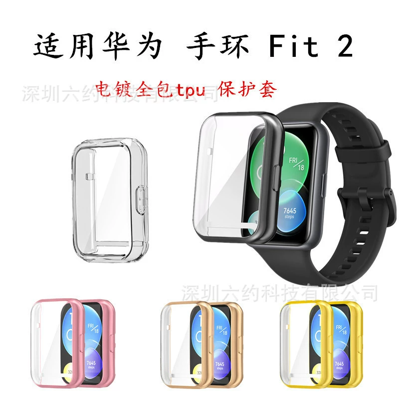 Подходящий чехол Huawei Watch Fit 2 FIT2 браслет TPU гальваническое покрытие прочное всестороннее защитное покрытие без разборки