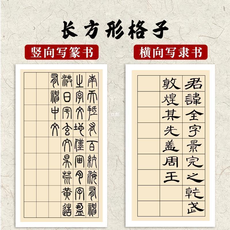 篆书隶书专用纸写小篆练习用纸日课纸毛笔字带格子方格书法专用..