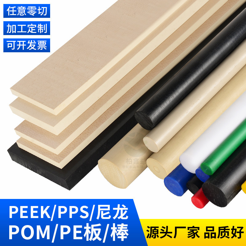 .本色PPS板耐高温聚苯硫醚黑色pps棒加纤gf40pps棒进口米白色pps
