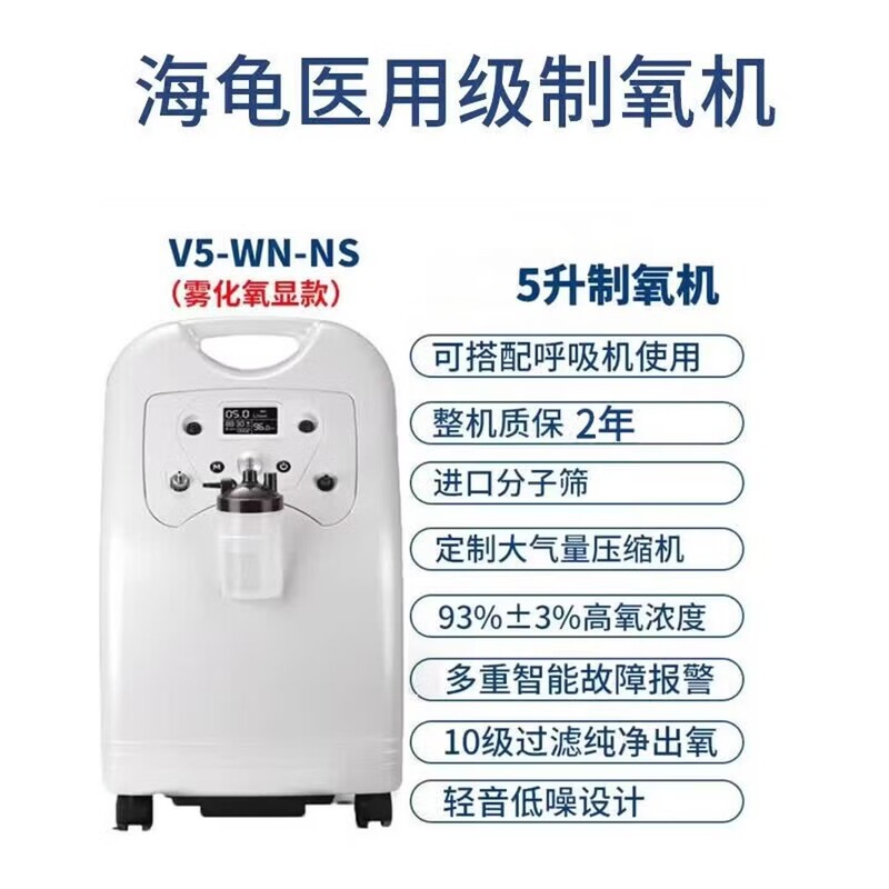 Haitou Medical 5L Oxygen Generator Nebulizer V5-WN-NS Home Oxygen Inhaler for Elderly and Adults Haitou Medical 5L Oxygen Generator Nebulizer V5-WN-NS Home Oxygen Inhaler for Elderly and Adults