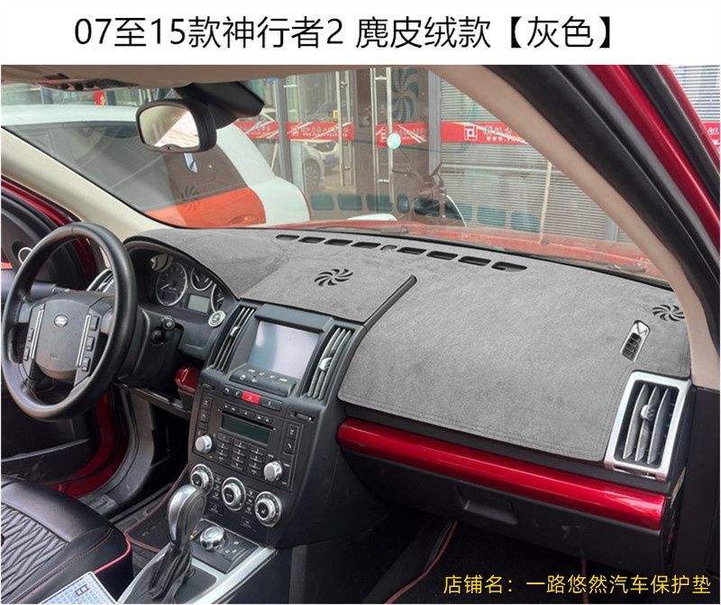 Suitable for Land Rover Freelander 2 Center Console Sun Protection Mat, Workbench Heat Insulation Sunshade Interior Modification