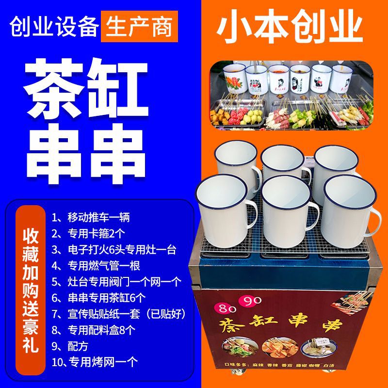 厂家供应茶缸串串机器移动摆摊网红商用现煮关东煮流动式设备机器