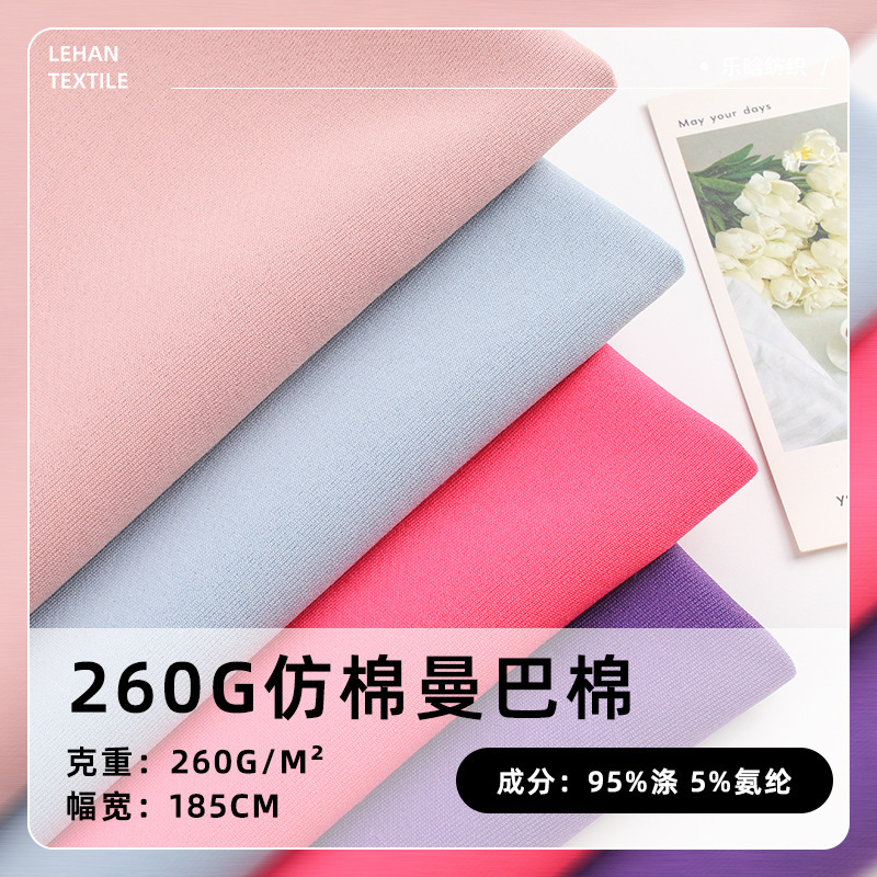 Spot Imitation Cotton Mamba Cotton Air Layer Fabric 260g Polyester Spandex Elastic Autumn and Winter Casual Jacket Sweatshirt Knitted Fabric