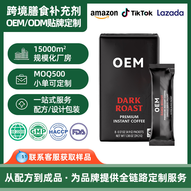 Instant Coffee Oem Customization Cross-Border Tk Amazon Hot-Selling Instant Coffee Cold Brew Instant Black Coffee Instant Coffee Oem Customization Cross-Border Tk Amazon Hot-Selling Instant Coffee Cold Brew Instant Black Coffee