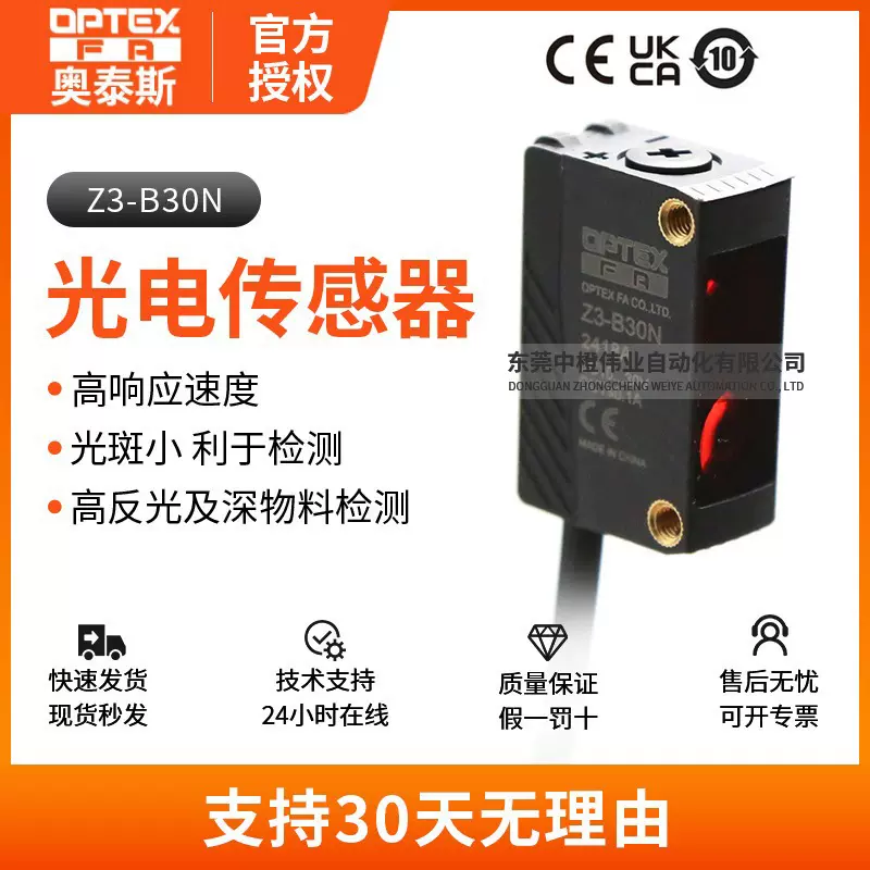 现货原装奥泰斯z3-b30n光电传感器 背景抑制型红外线光敏物料感应