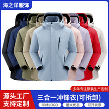 跨境冲锋衣三合一摇粒绒内胆可拆卸情侣外套登山服加厚工作服定制