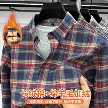 【羊毛复合】冬季新款男士加绒加厚衬衫格子休闲纯棉亲肤衬衣男式