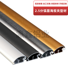 2.5分弧面营业执照宣传画框招牌铝合金海报夹型材阳极氧化亮化