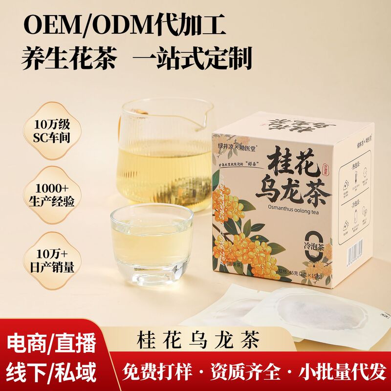 Osmanthus Oolong Tea Combination Flower Tea Bags, Strongly Aromatic Osmanthus Tea, Triangular Tea Bags, Cold Brew Tea, Cold Extract Tea, Official Flagship Store
