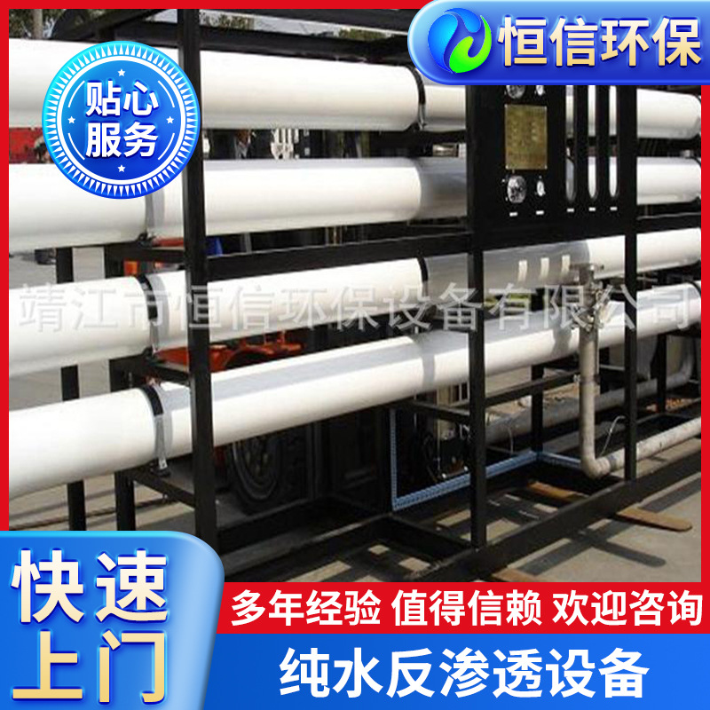 恒信水处理设备纯水反渗透设备纯水 二级反渗透纯化水装置节能