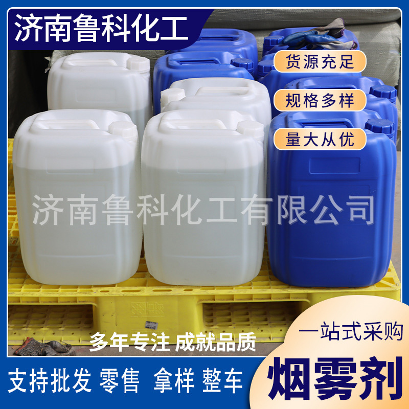 厂家现货消毒用烟雾剂水性速溶烟雾雾化消毒弥雾机专用烟雾剂