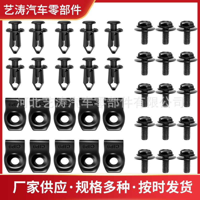 35pcs汽车机盖防护体车身螺丝保险杠M6螺纹卡扣金属U型夹板簧夹片