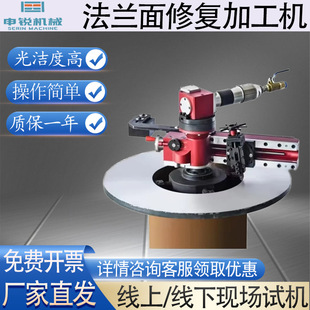 Flange Repair Machine with Internal Sealing Groove, Water Pattern Line External Clamp, Octagonal Pad Ring Groove Processing Machine, Beveling Machine