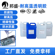 厂家供应透明耐高温防水胶耐高压透明绝缘电子灌封胶环氧树脂AB胶