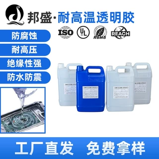 厂家供应透明耐高温防水胶耐高压透明绝缘电子灌封胶环氧树脂AB胶