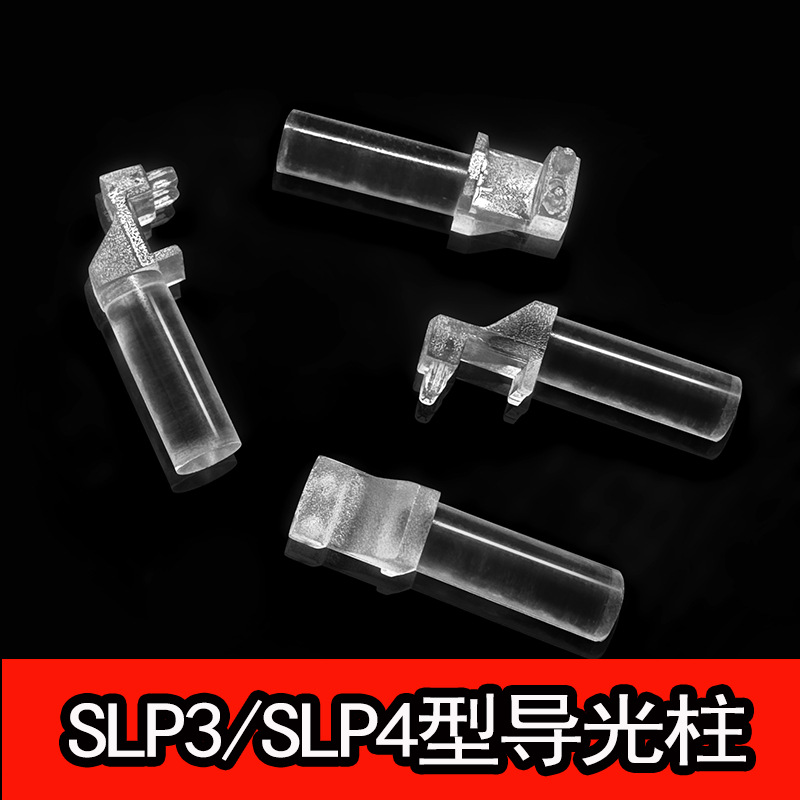 SLP3/SLP4导光柱90度导光安装在PCB电路板上的导光柱L型垂直引光