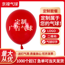 广告气球印字加印logo结婚气球印刷地推活动批发厂家10寸12寸气球