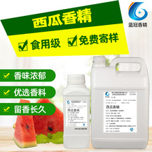 西瓜香精饮料食品级水果味口香糖面包汽水用食用可食用