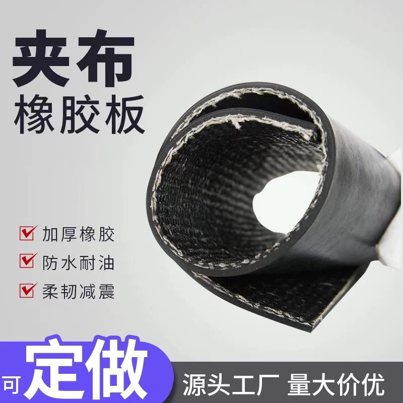 夹布橡胶板厂家加布加厚耐磨厂房工业用黑色铺车厢车底防水胶皮垫