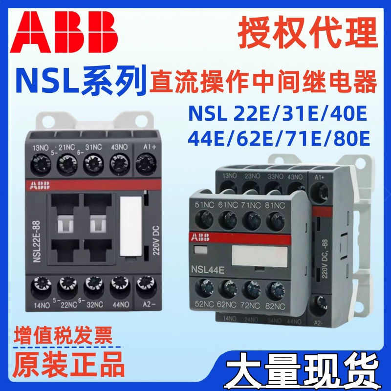 Реле среднего уровня ABB NSL22E NSL31E NSL40E NSL62E 81*24VDC 88*220VDC