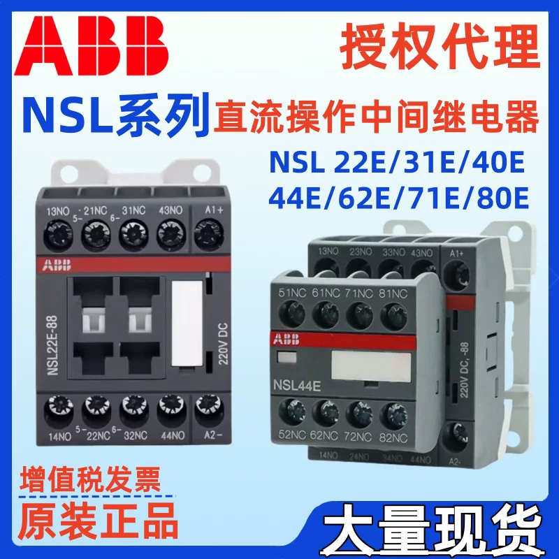 Реле среднего уровня ABB NSL22E NSL31E NSL40E NSL62E 81*24VDC 88*220VDC