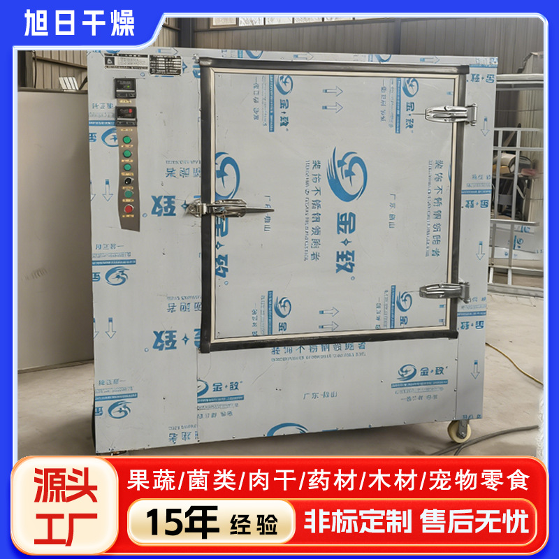 水果茶烘干房 水果柠檬片烘干设备 厂家供应水果茶烘干机